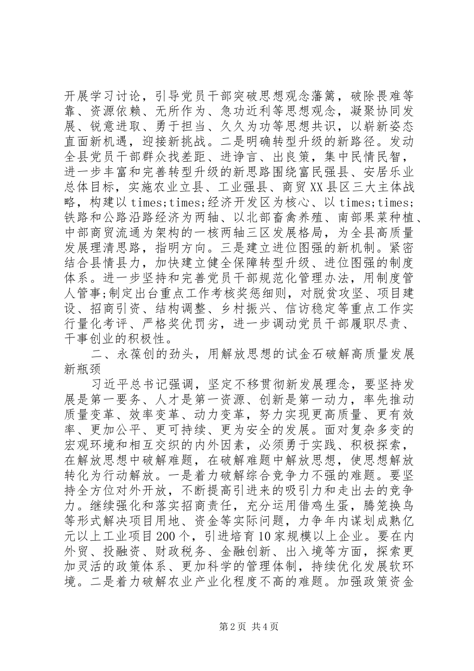 学习总书记在深圳经济特区建立40周年庆祝大会上的重要讲话心得体会_第2页