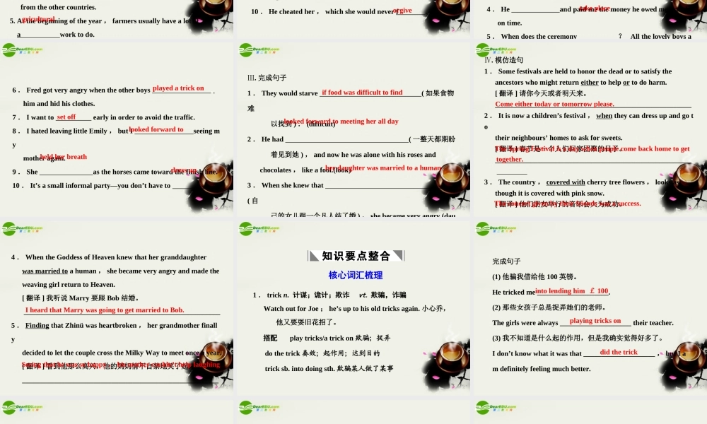 广东版创新设计高考英语一轮复习 Unit 1 Festivals around the world课件 新人教版必修3