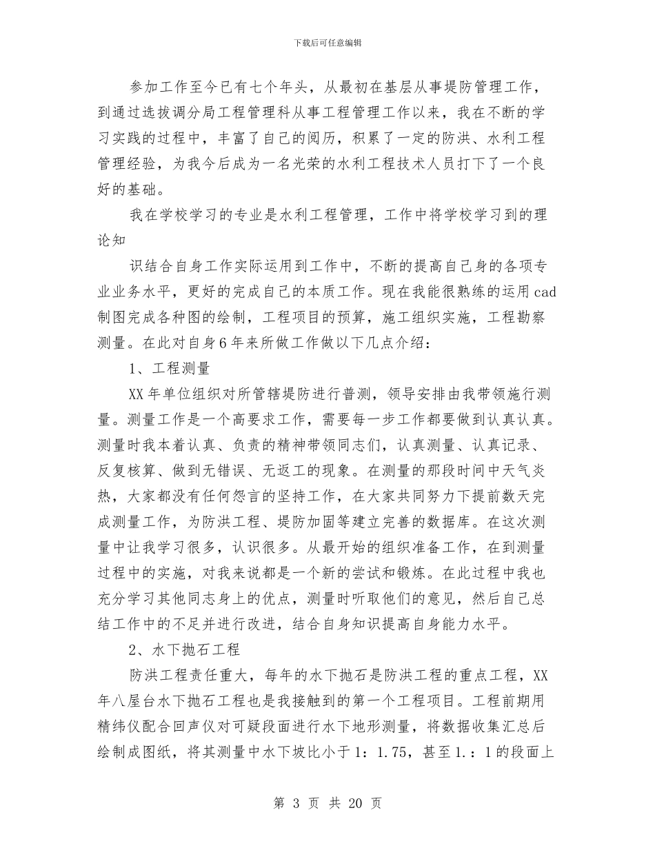 工程技术人员工作总结与工程技术人员工作总结4篇汇编_第3页