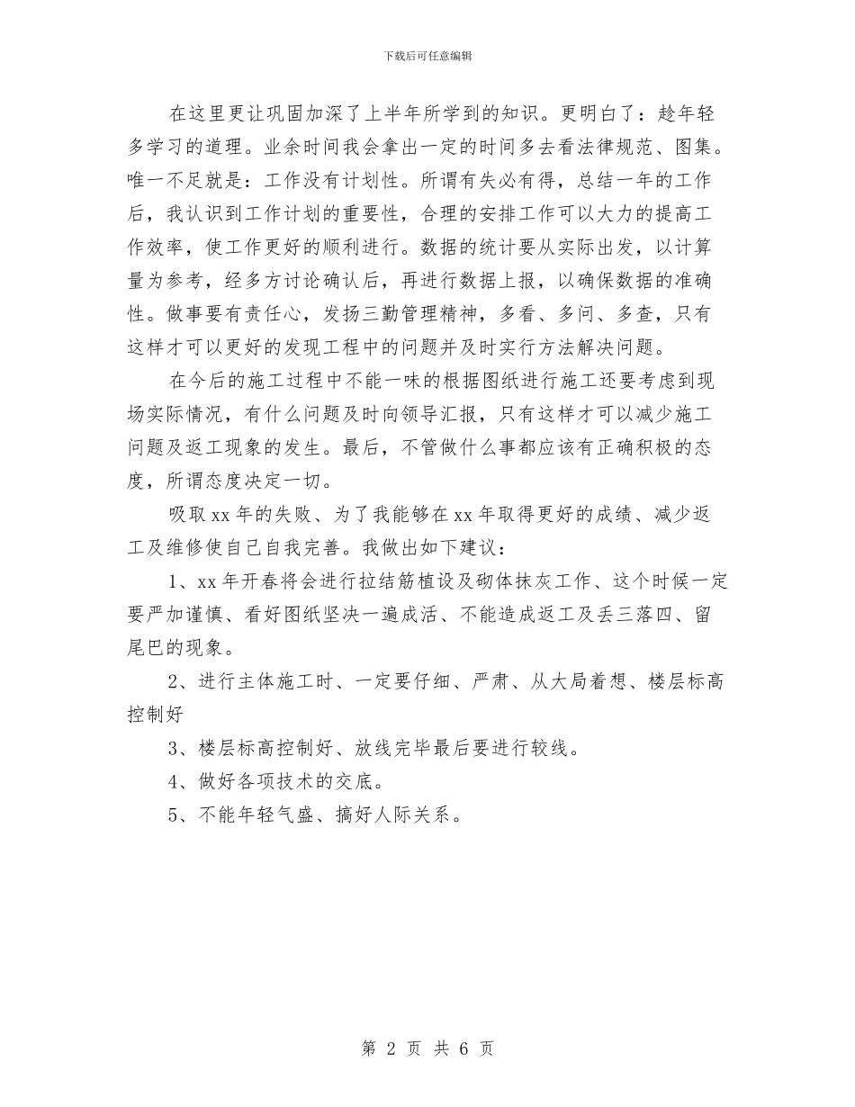 工程技术人员年终工作总结与工程技术公司年度工作总结及工作计划汇编_第2页