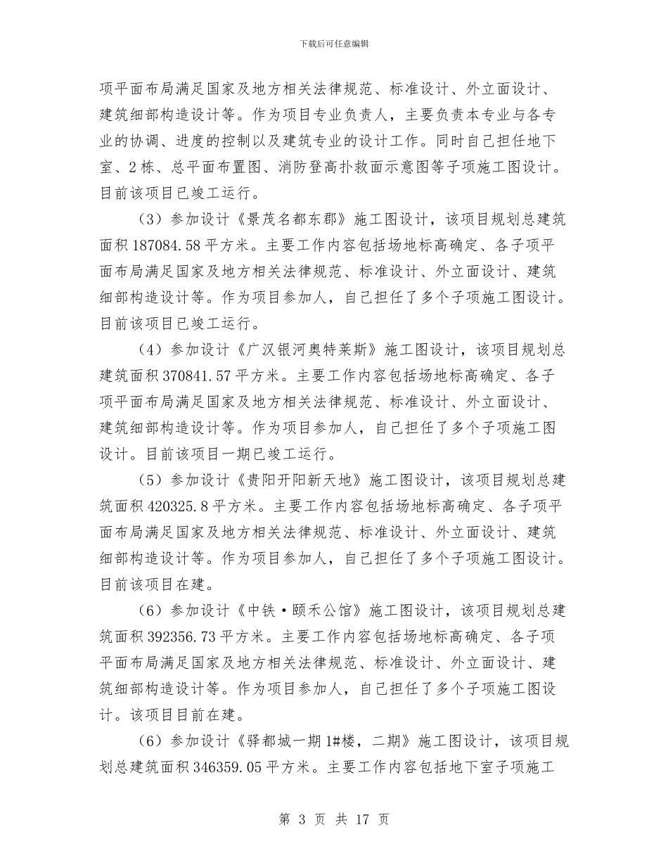 工程技术人员技术和业务个人工作总结与工程技术人员的个人工作总结汇编_第3页