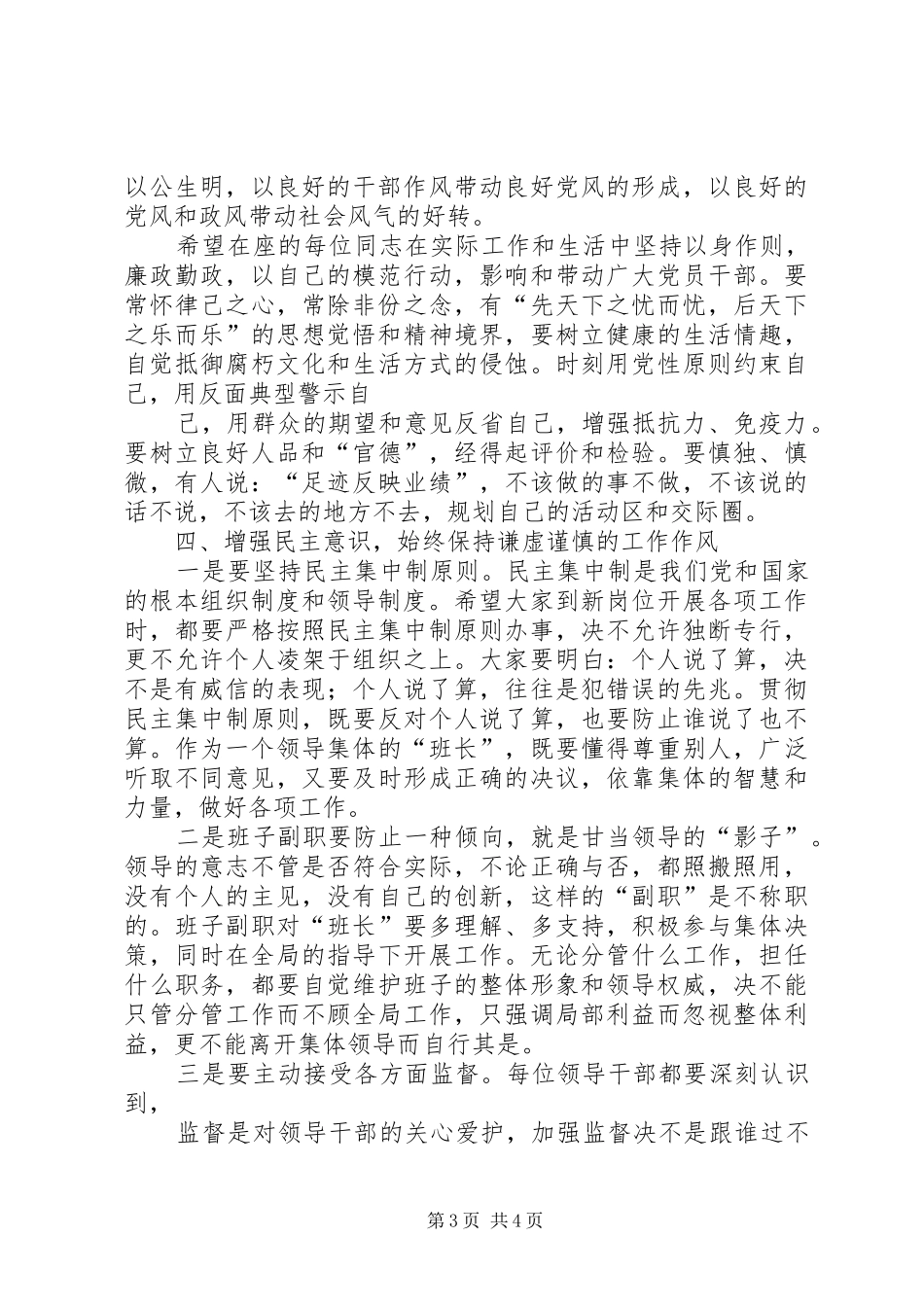 任前集中谈话会上的讲话_第3页