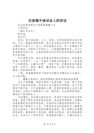 任前集中谈话会上的讲话