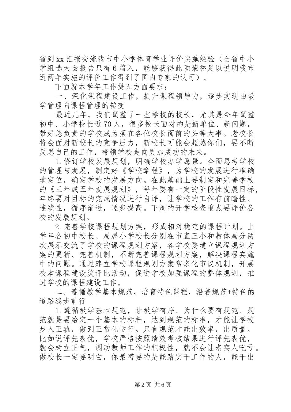 校长在XX年秋季开学会议上的讲话_第2页