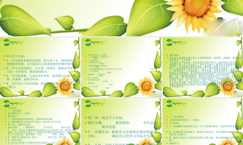 八年级语文下册：第六单元复习课件(苏教版) 课件
