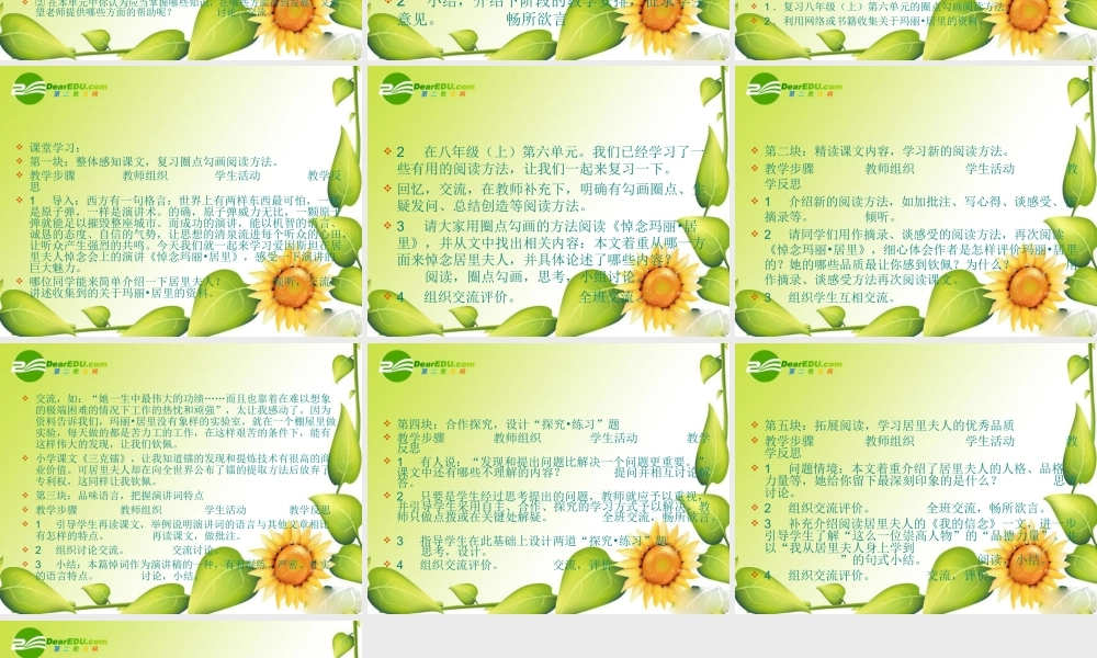 八年级语文下册：第六单元复习课件(苏教版) 课件