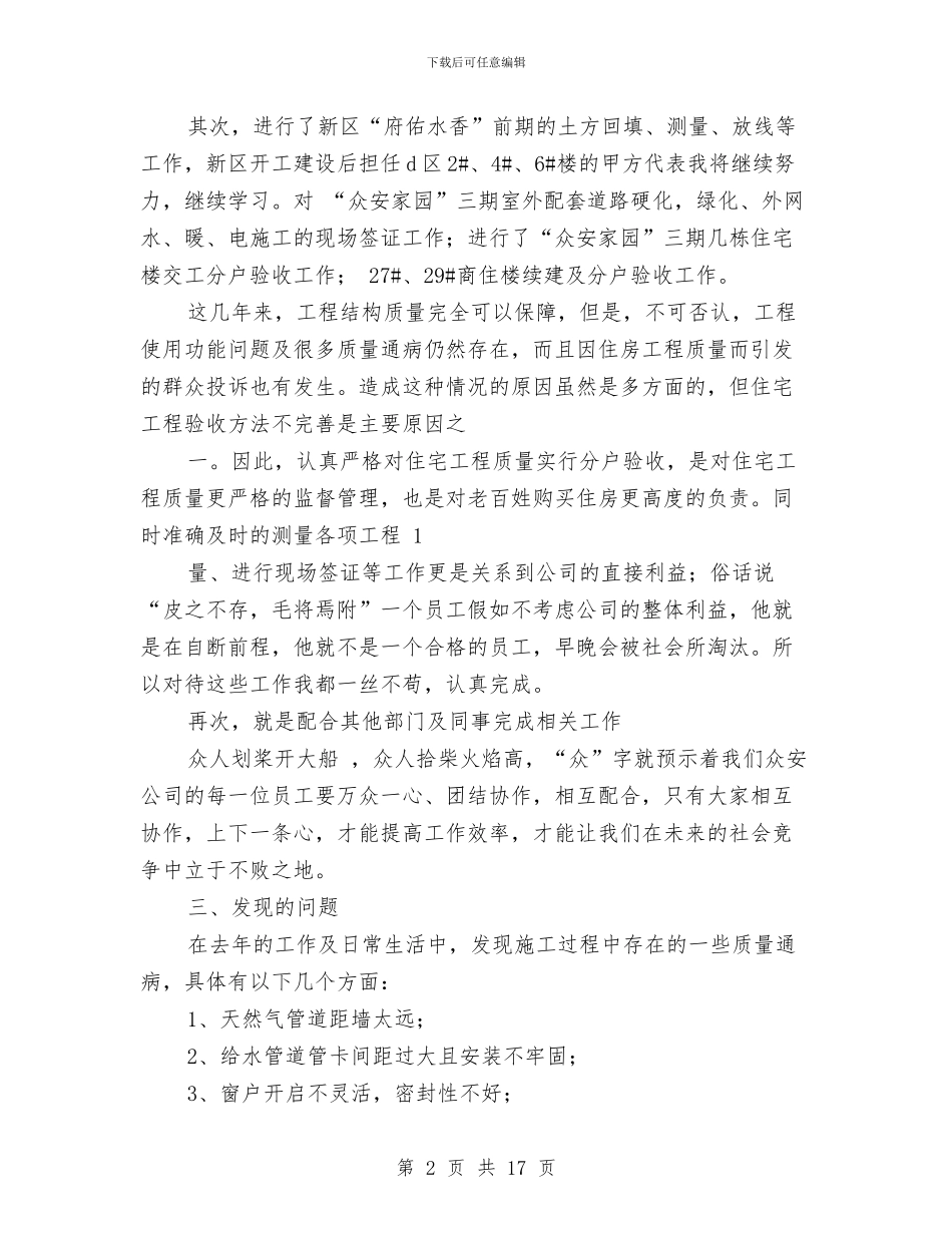 工程技术人员的个人工作总结与工程技术人员的个人工作总结汇编_第2页