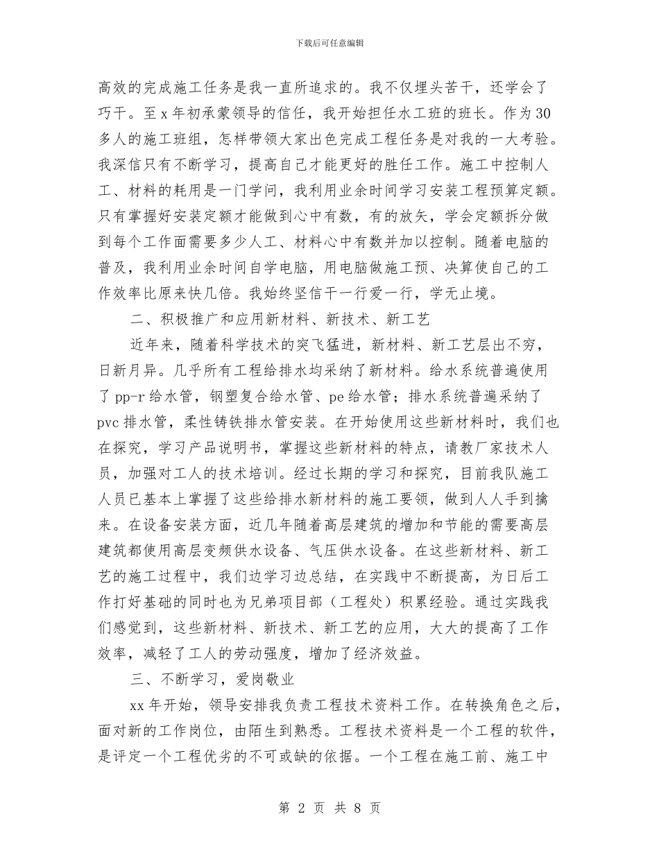 工程技术人员的个人工作总结与工程技术人员的工作总结汇编_第2页