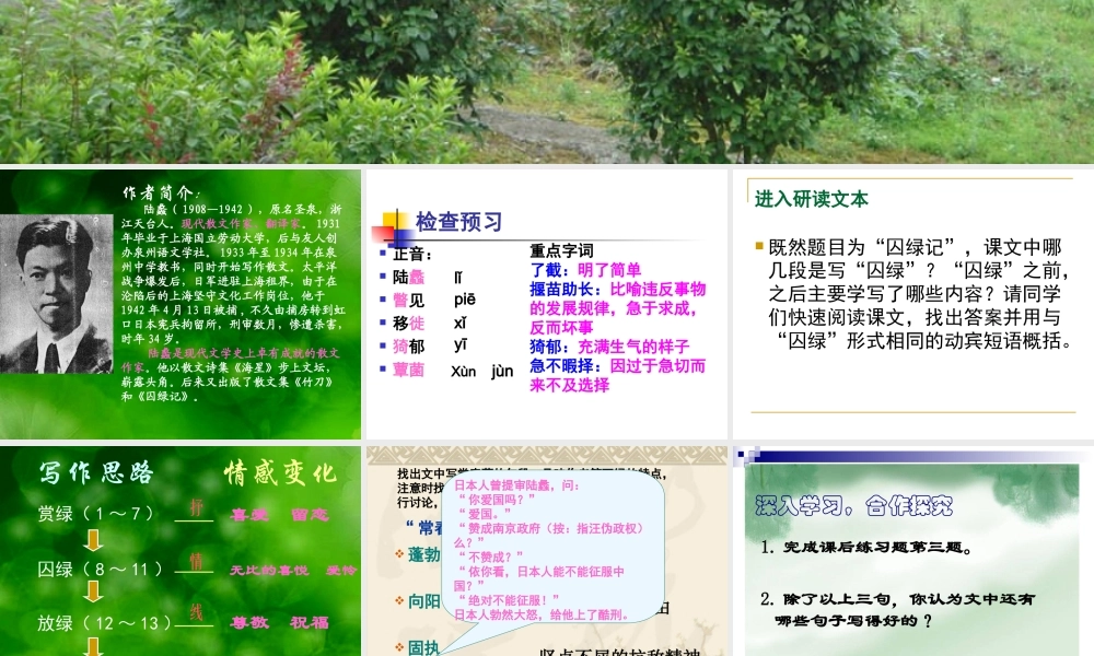 九年级语文上：第2课(囚绿记)课件(语文版) 课件