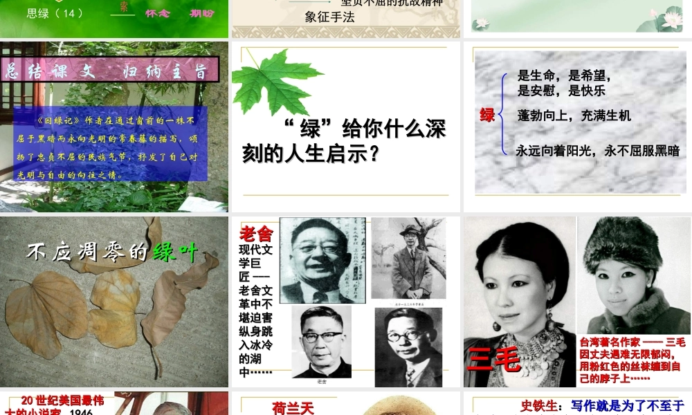 九年级语文上：第2课(囚绿记)课件(语文版) 课件