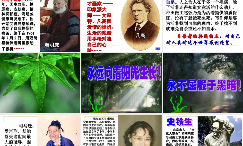 九年级语文上：第2课(囚绿记)课件(语文版) 课件