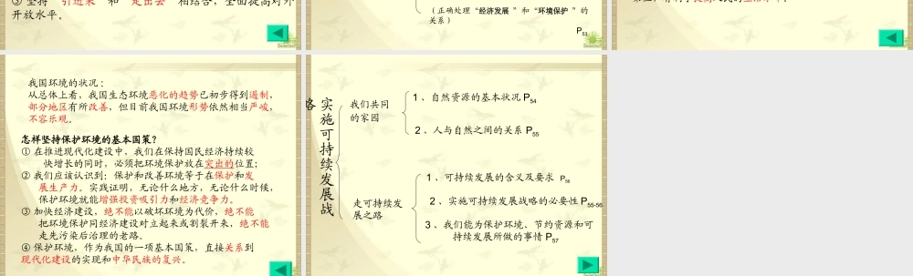 中考政治了解基本国策和战略复习课件