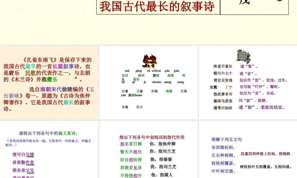 中学第一单元课件全集(附音频文件)人教版