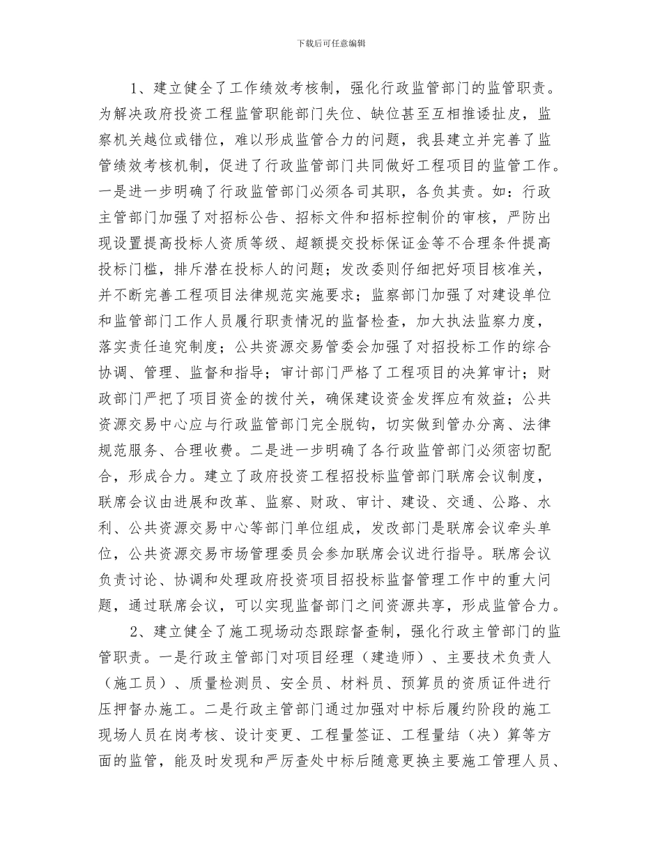 工程建设监理员工作总结与工程建设监管情况汇报汇编_第3页