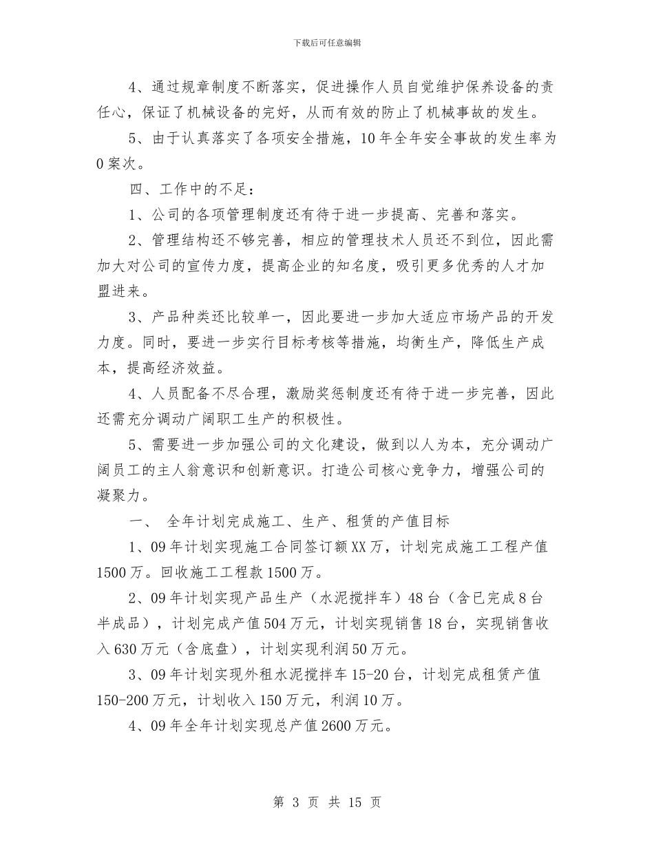 工程技术公司年度工作总结及工作计划与工程技术员个人工作总结汇编_第3页
