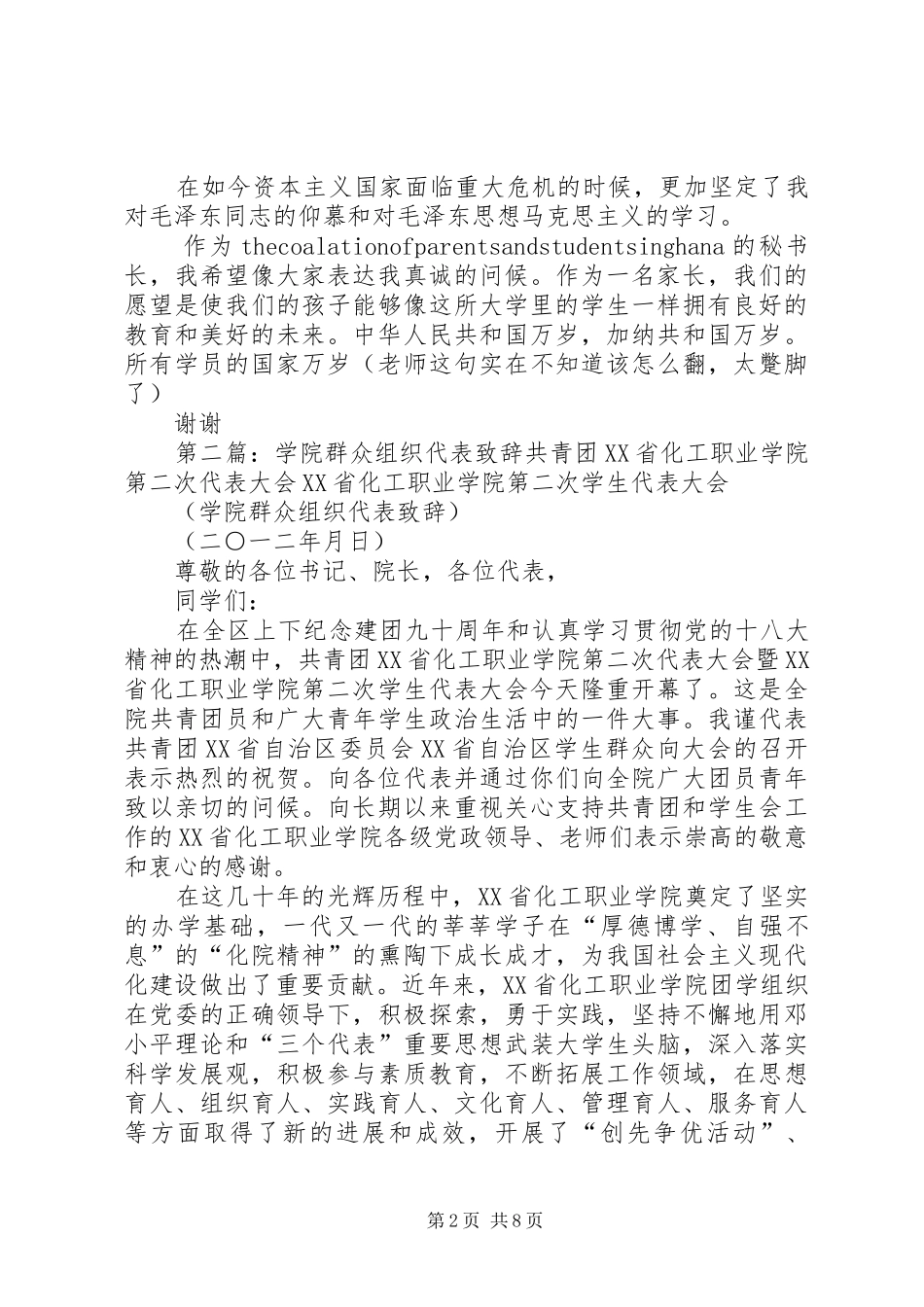 学院代表致辞批注_第2页