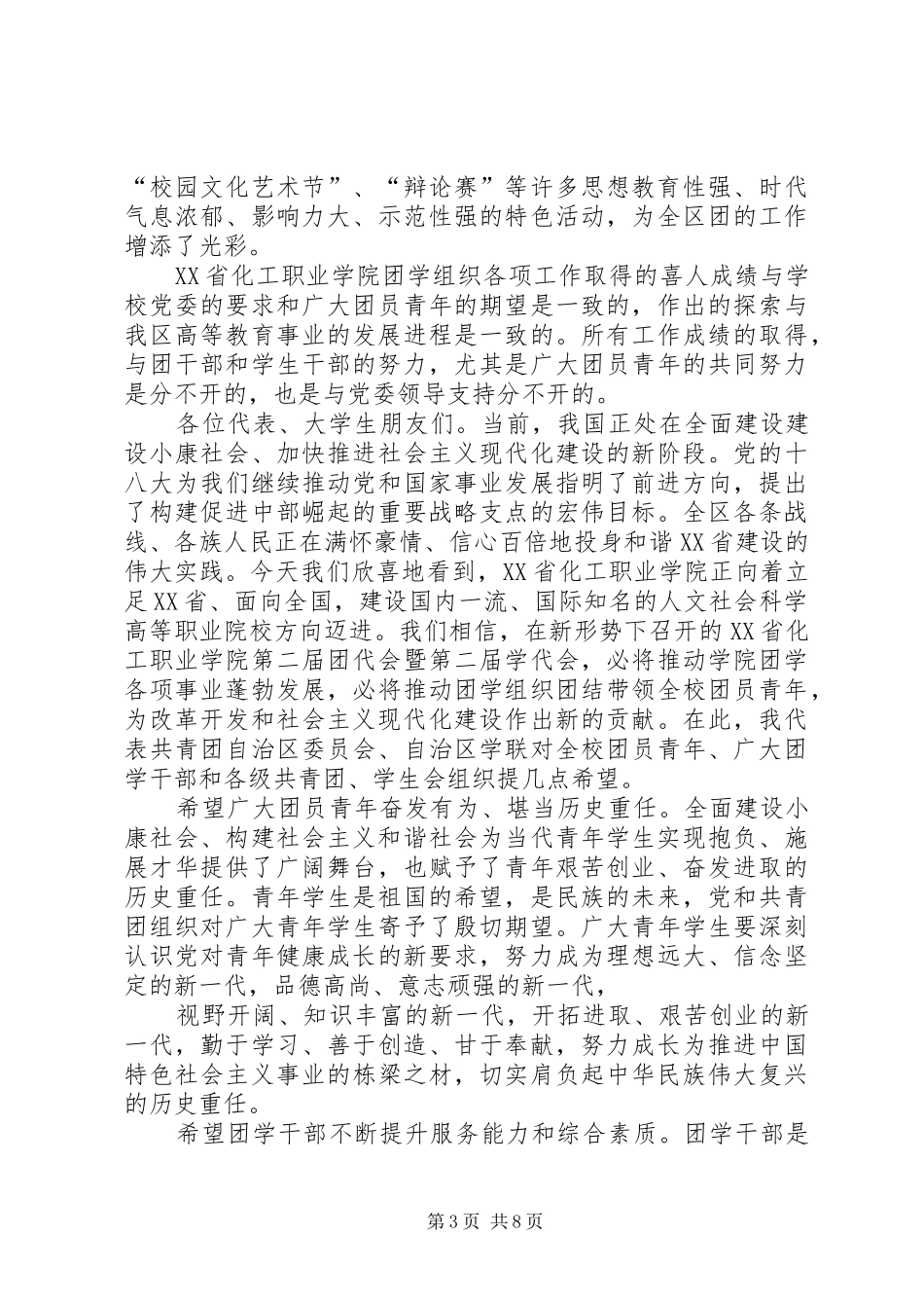 学院代表致辞批注_第3页