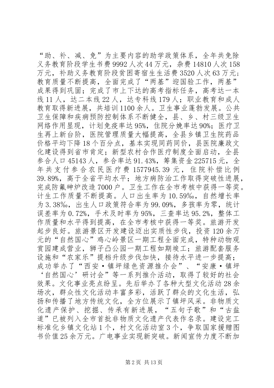 在全县社会事业工作会议上的讲话_第2页