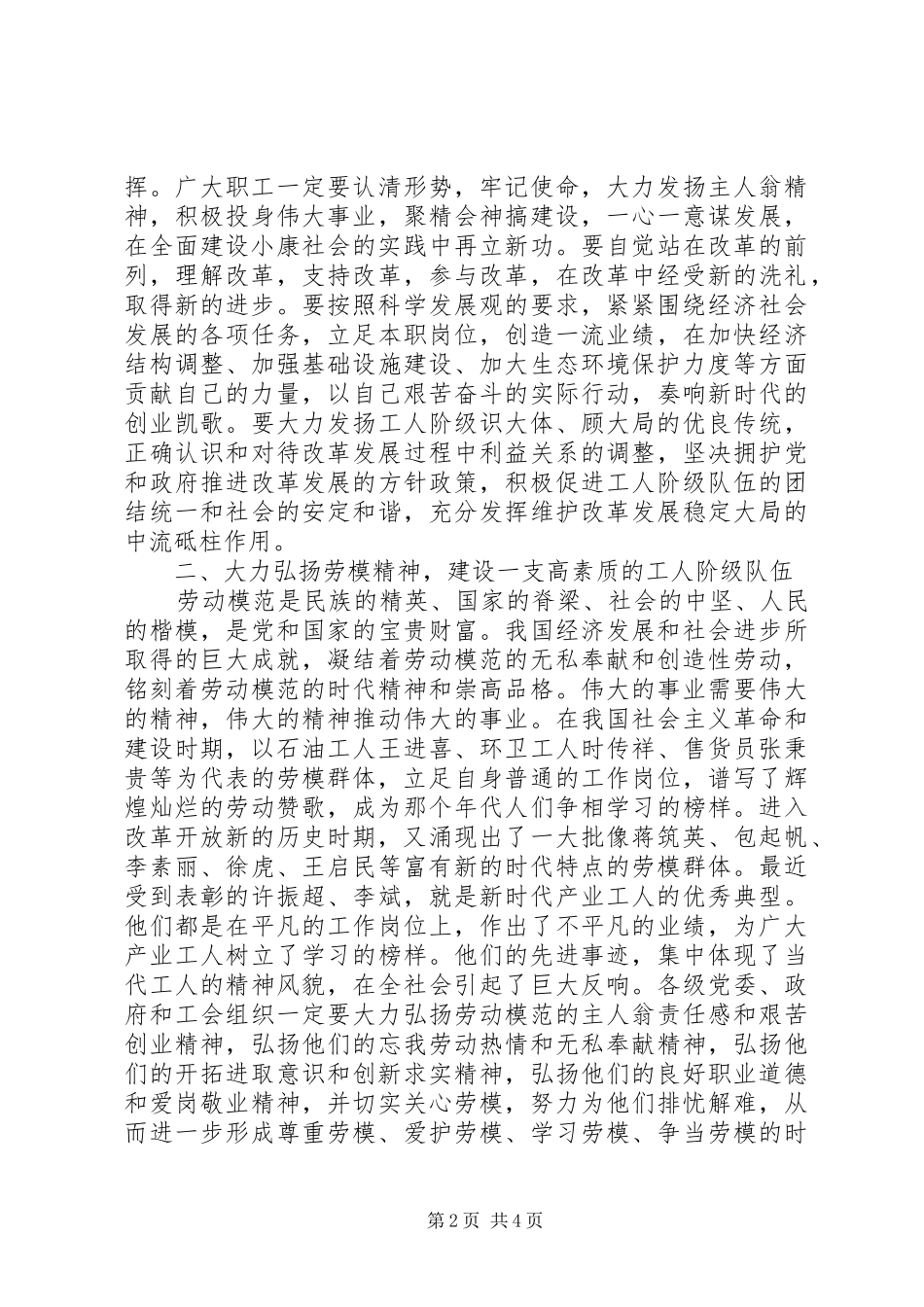 五一国际劳动节讲话稿_第2页