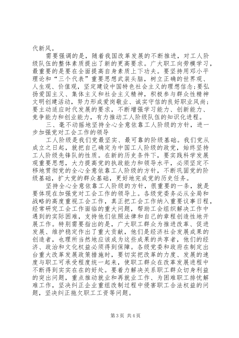 五一国际劳动节讲话稿_第3页