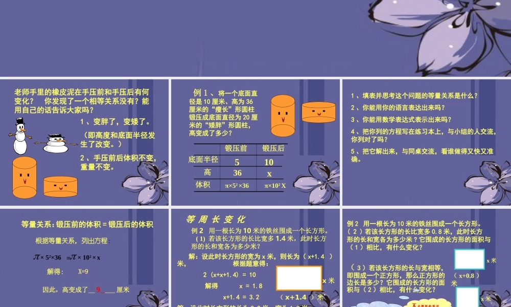 中学七年级数学上册 第五章 5.4我变胖了课件 北师大版 课件