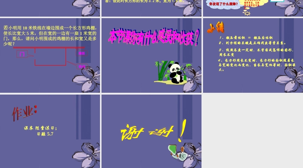 中学七年级数学上册 第五章 5.4我变胖了课件 北师大版 课件