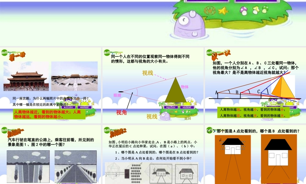 七年级数学下册 8.1观察 课件北京课改版 课件