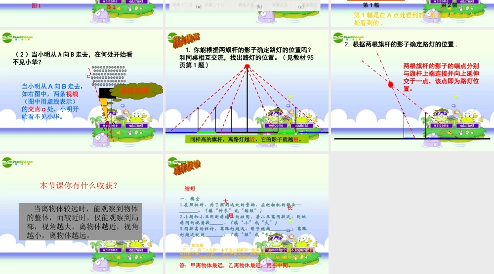 七年级数学下册 8.1观察 课件北京课改版 课件