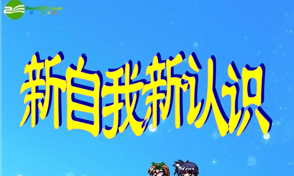 七年级语文上册 第二单元第3课(不一样的环境 不一样的 我 )课件 鲁教版 课件