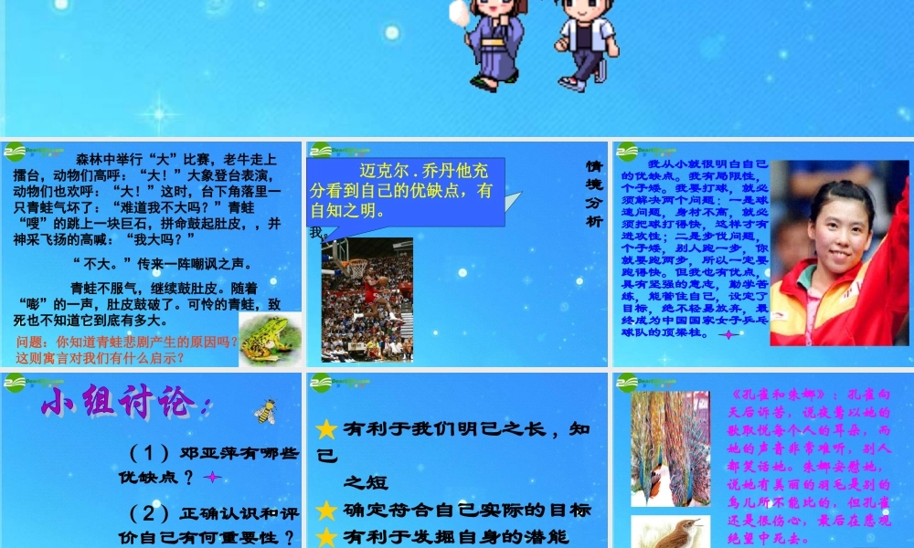 七年级语文上册 第二单元第3课(不一样的环境 不一样的 我 )课件 鲁教版 课件