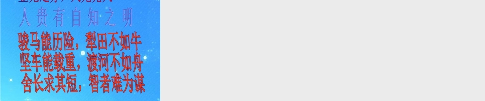 七年级语文上册 第二单元第3课(不一样的环境 不一样的 我 )课件 鲁教版 课件