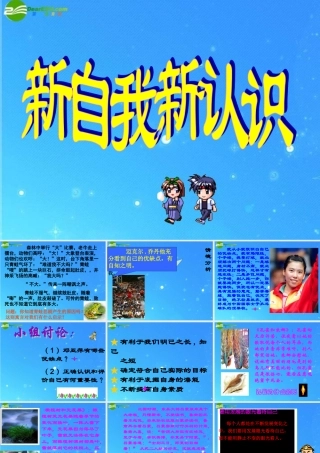 七年级语文上册 第二单元第3课(不一样的环境 不一样的 我 )课件 鲁教版 课件