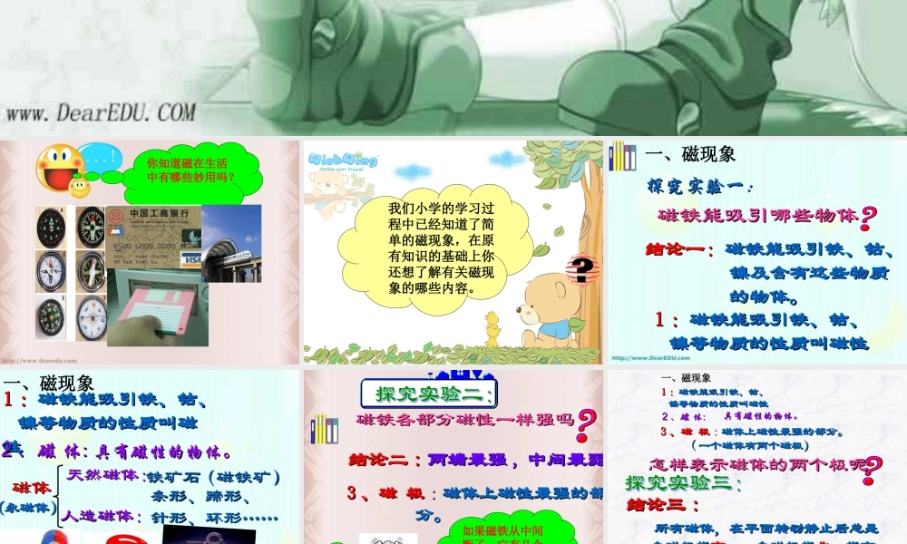 新课标 沪科版磁是什么一 课件