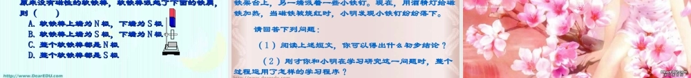 新课标 沪科版磁是什么一 课件