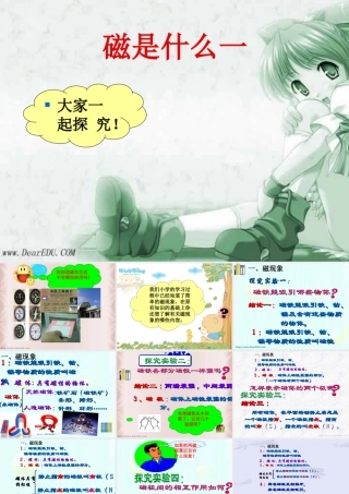 新课标 沪科版磁是什么一 课件