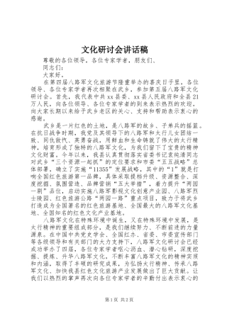 文化研讨会讲话稿