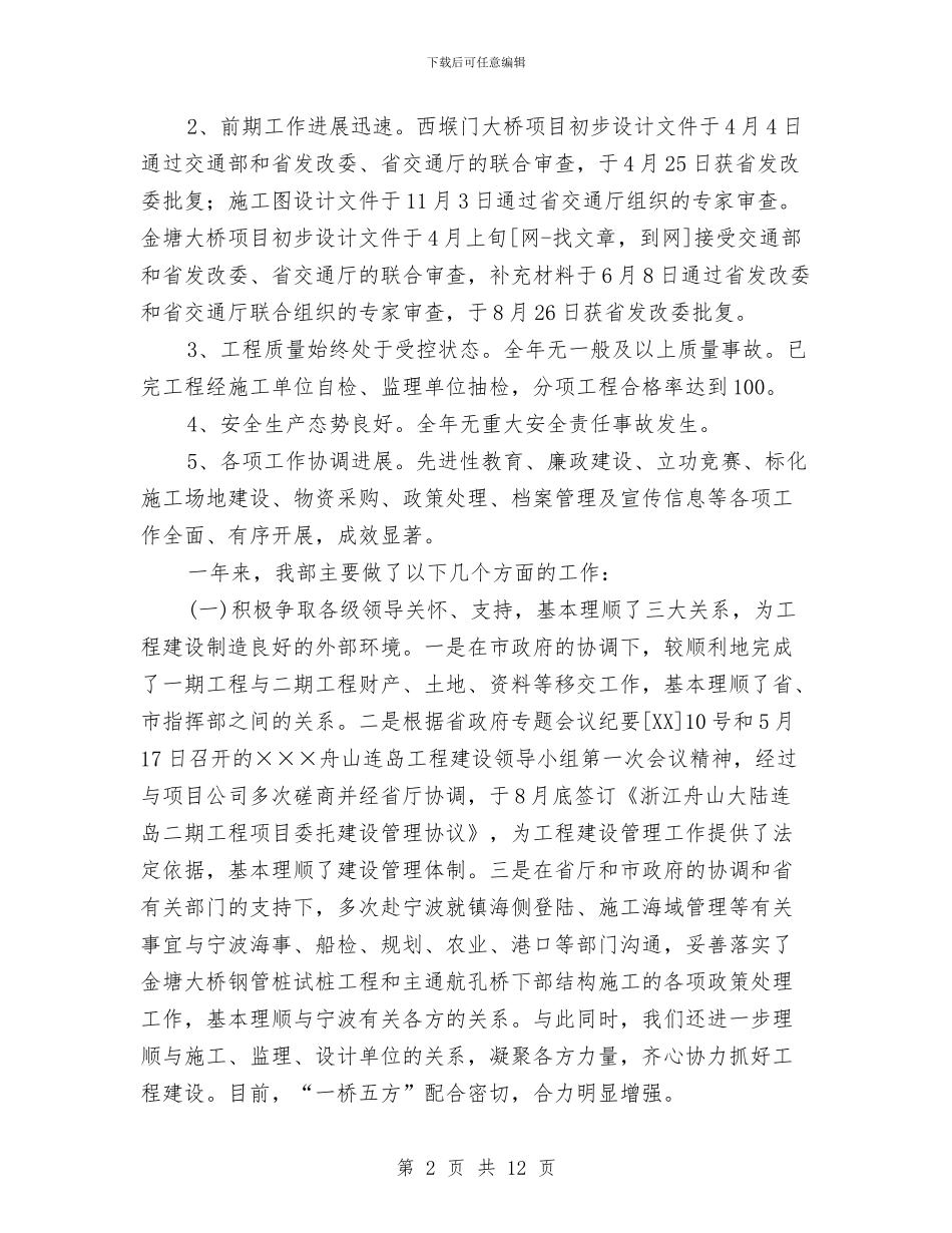 工程建设指挥部工作总结及2024年工作思路与工程总监年度个人工作总结汇编_第2页