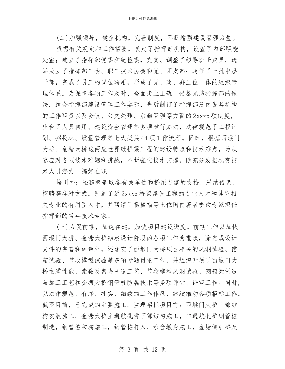 工程建设指挥部工作总结及2024年工作思路与工程总监年度个人工作总结汇编_第3页