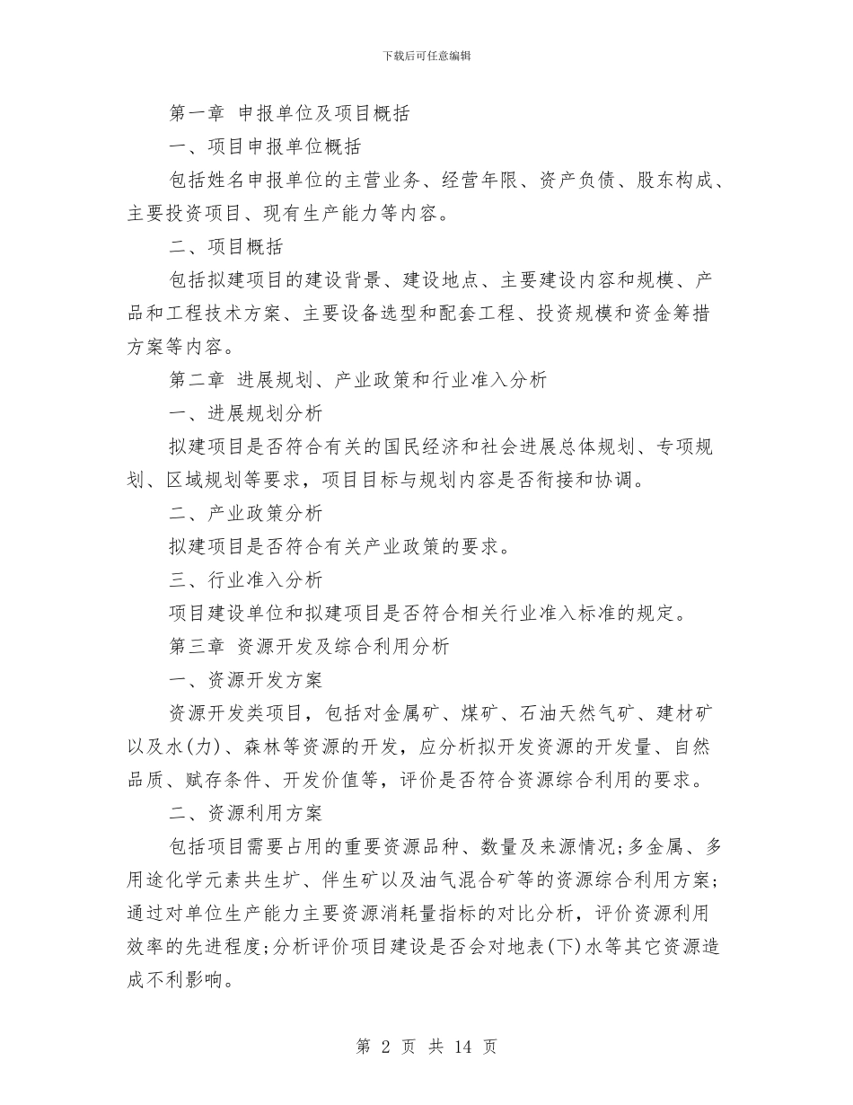 工程建设申请报告范文与工程建设讲话汇编_第2页