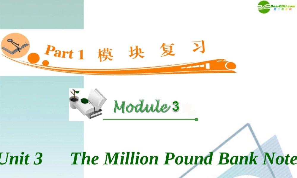 广东省高三英语 M3 Unit 3 The Million Pound Bank Note复习课件 新人教版 课件