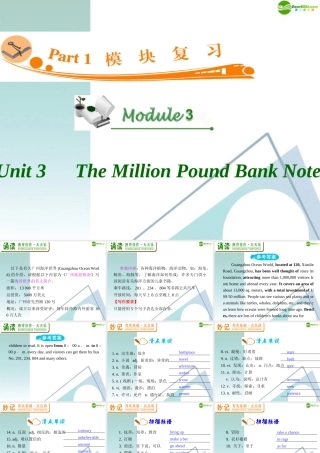 广东省高三英语 M3 Unit 3 The Million Pound Bank Note复习课件 新人教版 课件
