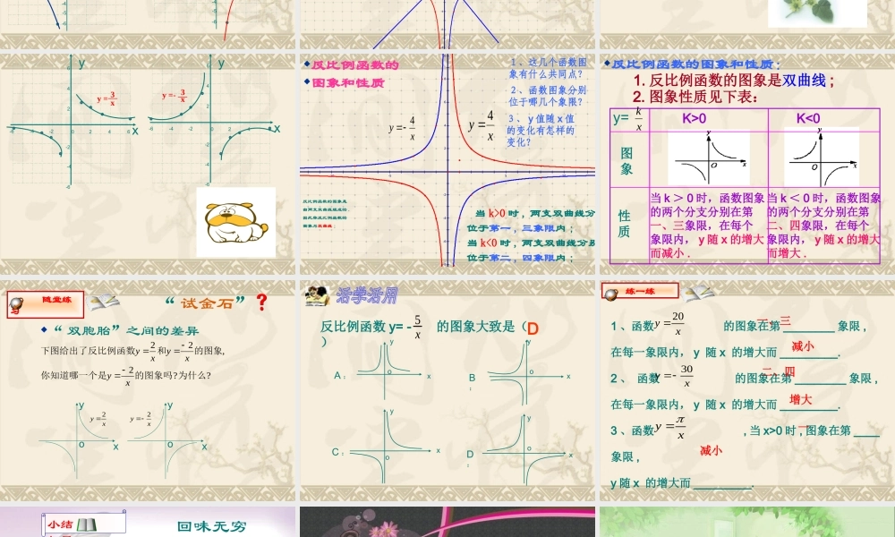 八年级下册(反比例函数图像与性质)课件