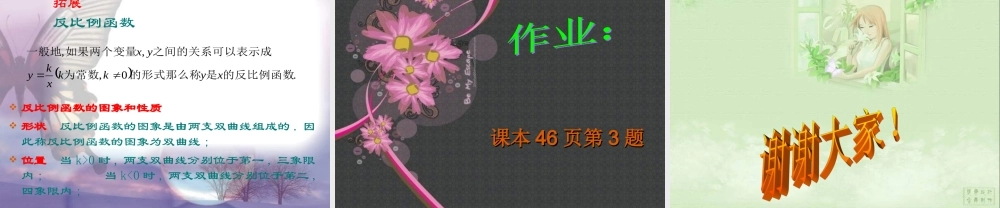 八年级下册(反比例函数图像与性质)课件