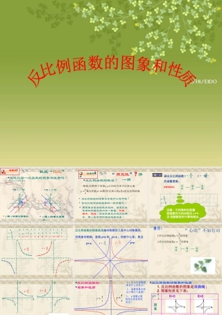 八年级下册(反比例函数图像与性质)课件