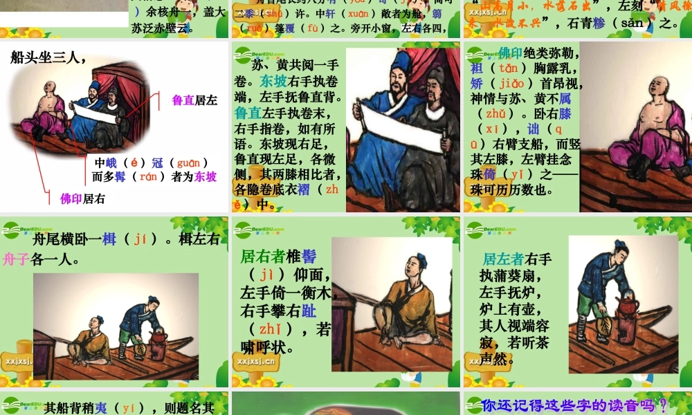 八年级语文上册 (核舟记)课件 人教新课标版 课件