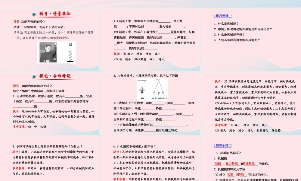八年级物理下册 第十一章 第4节 机械能及其转化课件 (新版)新人教版 课件