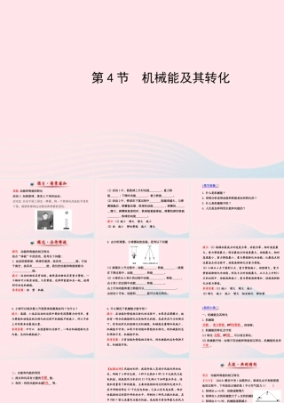 八年级物理下册 第十一章 第4节 机械能及其转化课件 (新版)新人教版 课件