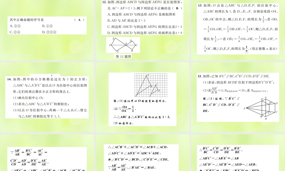 九年级数学下册 第二十七章 相似 273 位似 第1课时 位似图形的概念及画法课件 (新版)新人教版 课件