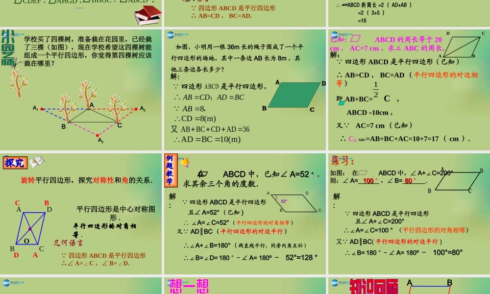 八年级数学下册(6.1 平行四边形的性质)课件1 (新版)北师大版 课件