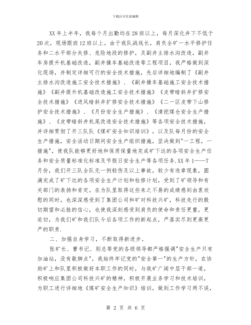 工程技术员工作计划与工程施工单位安全管理工作计划汇编_第2页